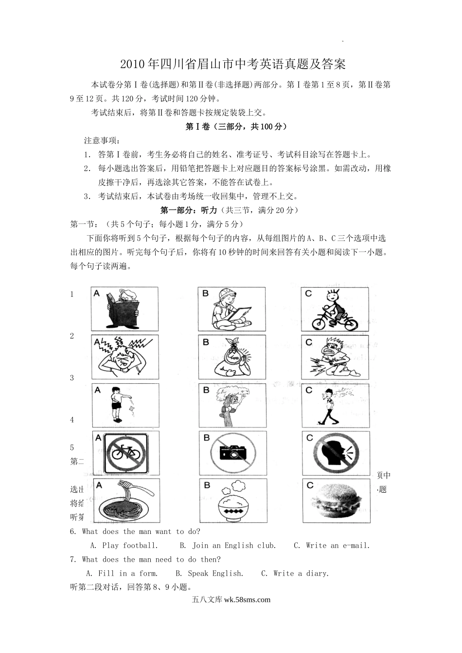 2010年四川省眉山市中考英语真题及答案.doc_第1页