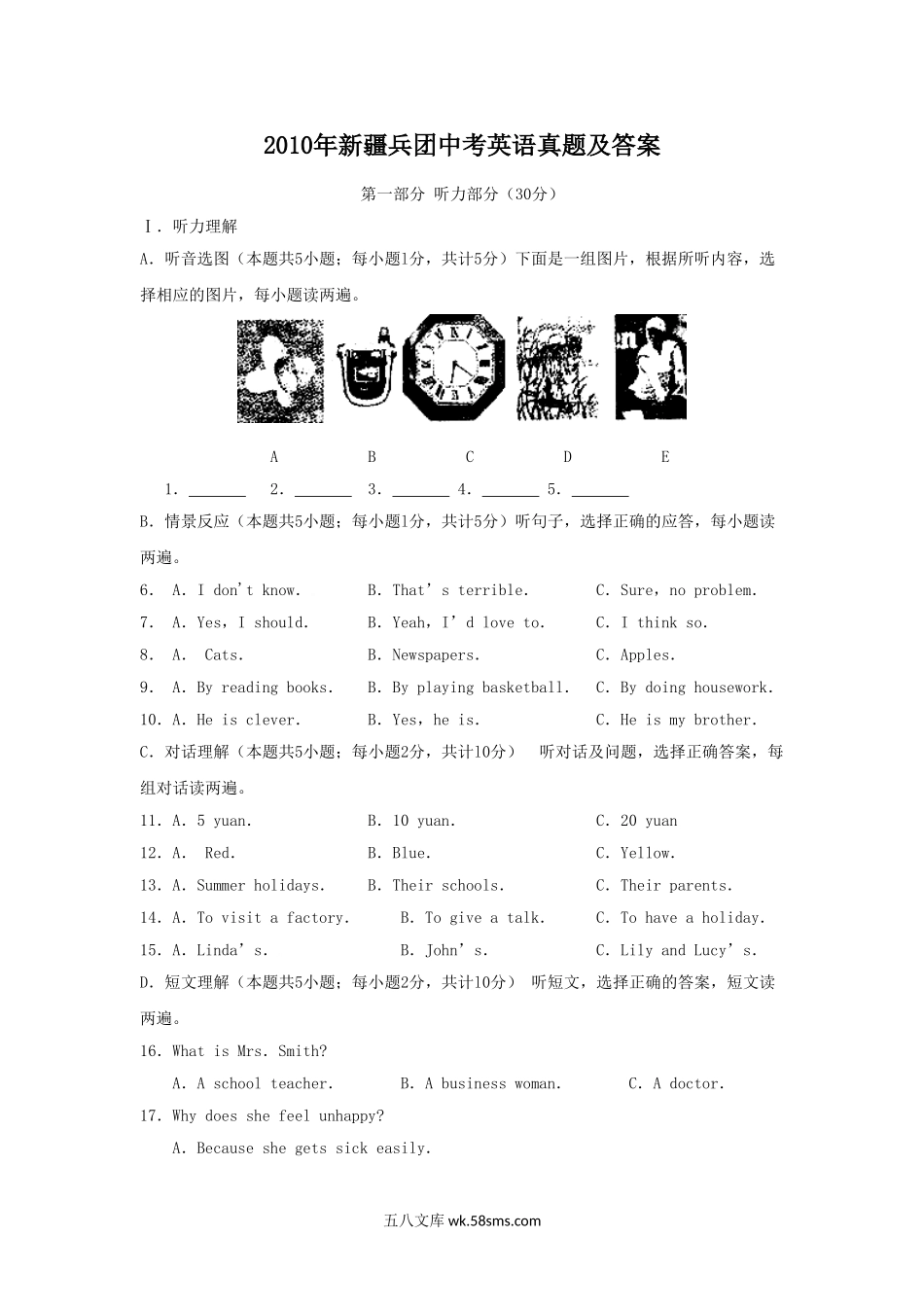 2010年新疆兵团中考英语真题及答案.doc_第1页