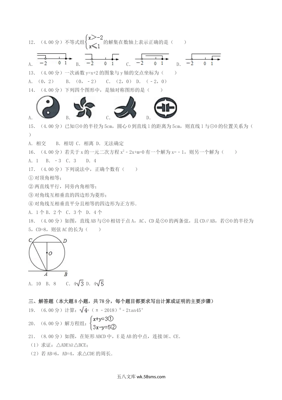 2018年湖南省湘西州中考数学真题及答案.doc_第2页