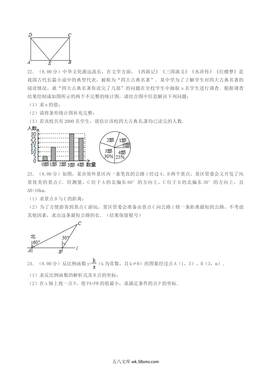 2018年湖南省湘西州中考数学真题及答案.doc_第3页