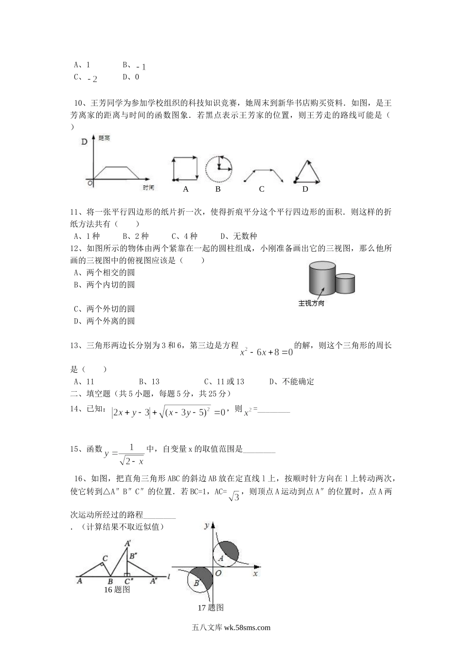 2011年贵州省黔南州中考数学试题及答案.doc_第2页