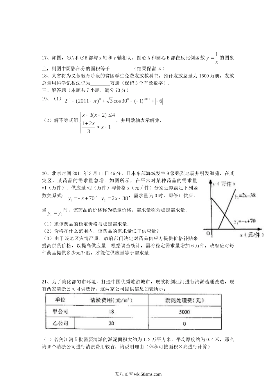 2011年贵州省黔南州中考数学试题及答案.doc_第3页