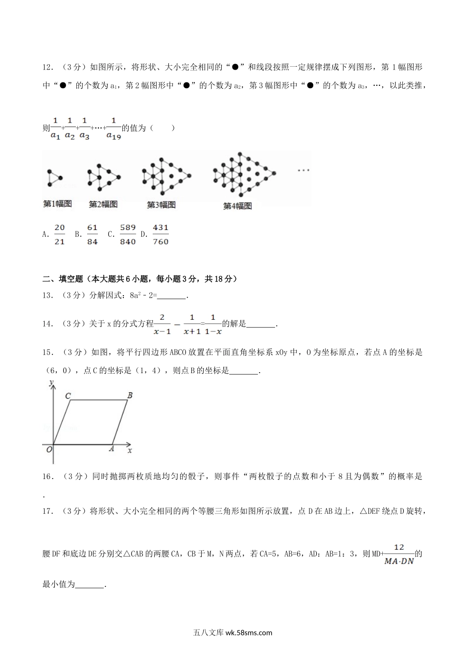 2017年四川省绵阳市中考数学真题及答案.doc_第3页