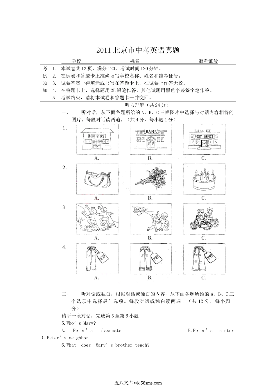 2011北京市中考英语真题.doc_第1页