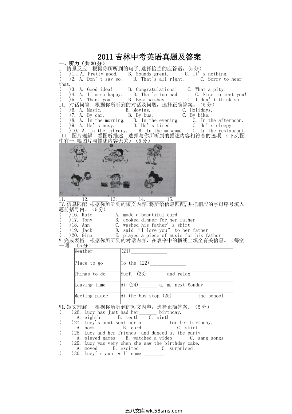 2011吉林中考英语真题及答案.doc_第1页