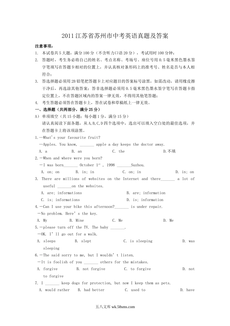 2011江苏省苏州市中考英语真题及答案.doc_第1页