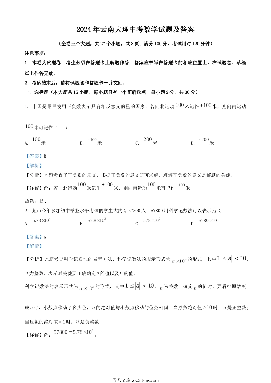 2024年云南大理中考数学试题及答案.doc_第1页