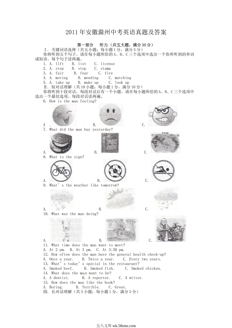 2011年安徽滁州中考英语真题及答案.doc_第1页