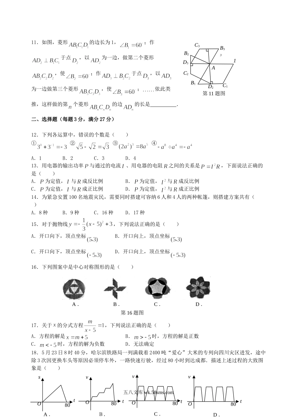 2008年黑龙江大兴安岭中考数学真题及答案.doc_第2页