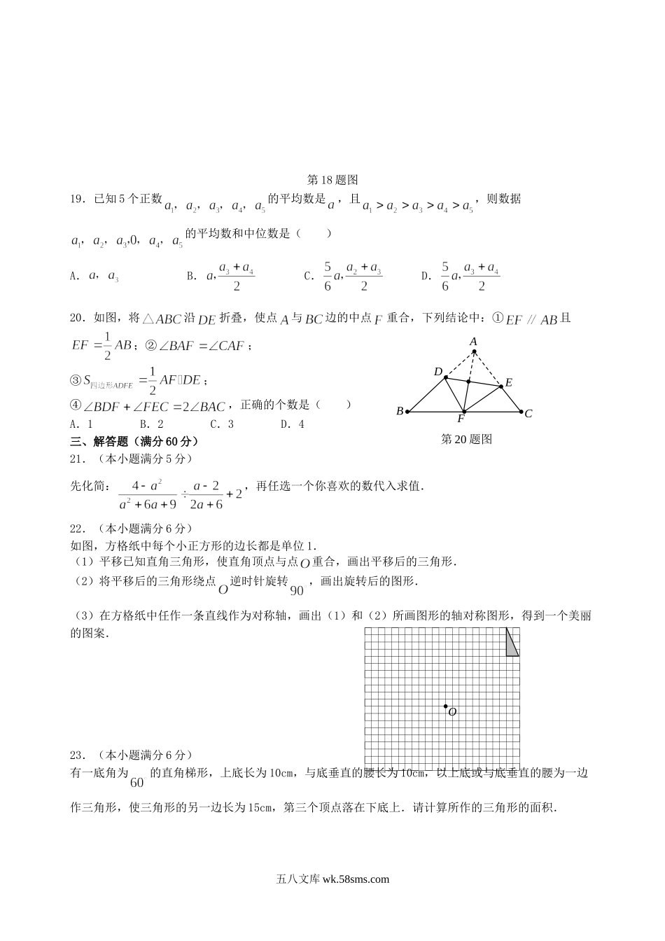 2008年黑龙江大兴安岭中考数学真题及答案.doc_第3页