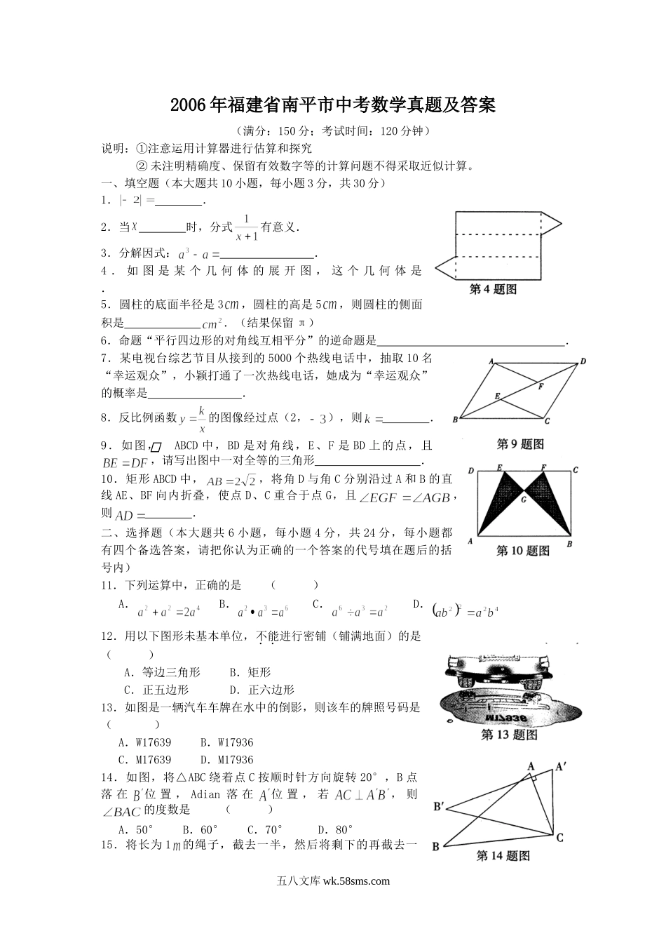 2006年福建省南平市中考数学真题及答案.doc_第1页