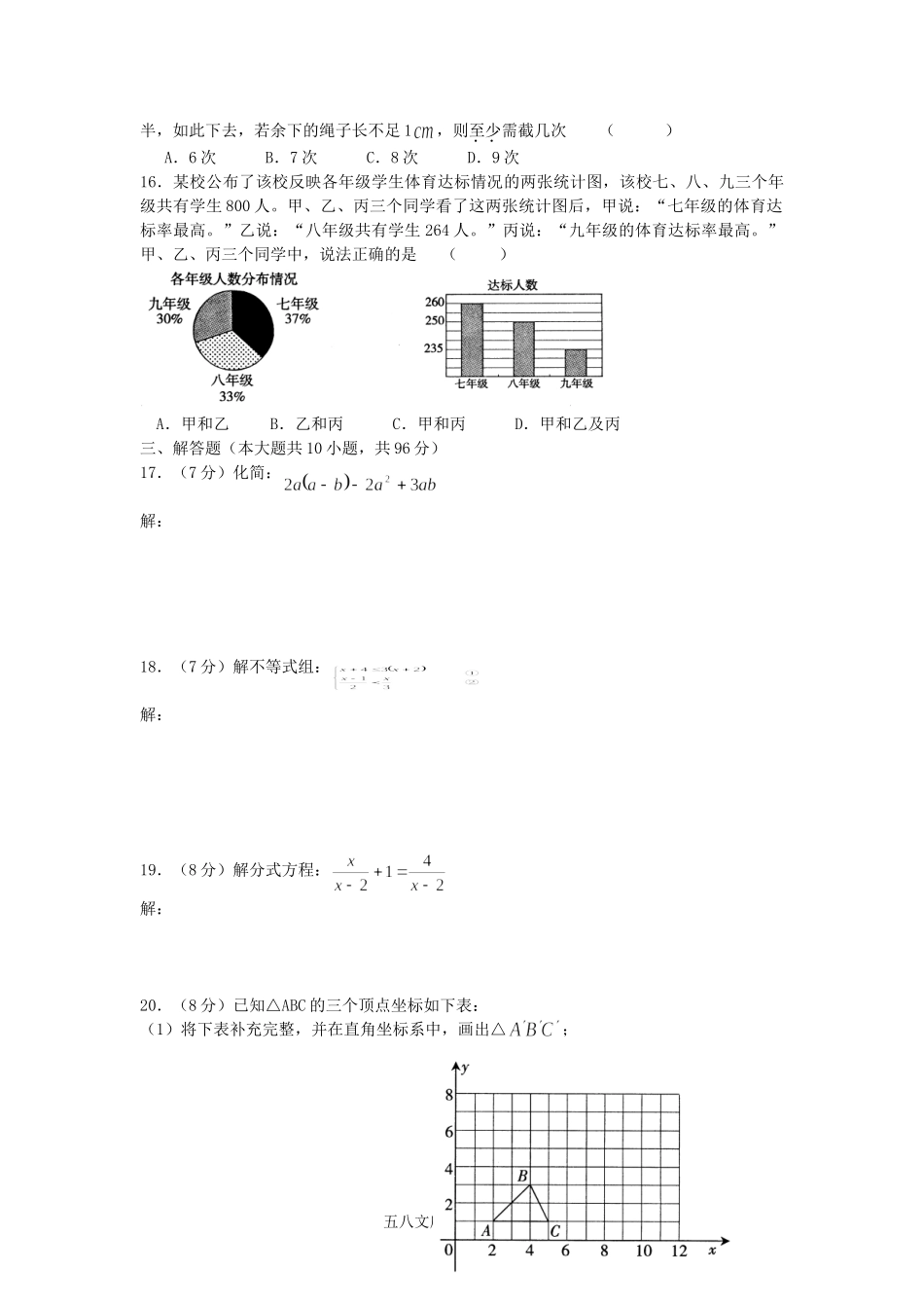 2006年福建省南平市中考数学真题及答案.doc_第2页