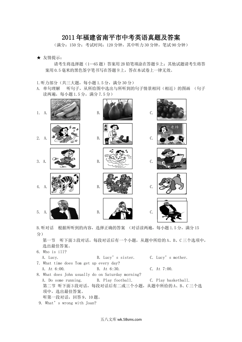 2011年福建省南平市中考英语真题及答案.doc_第1页