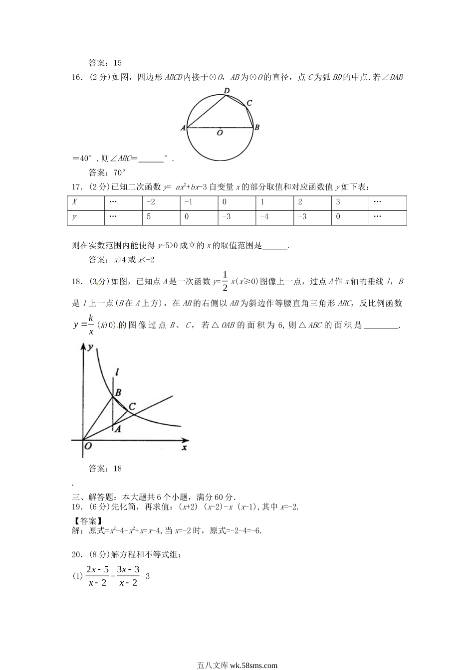 2017年江苏常州中考数学真题及答案.doc_第3页