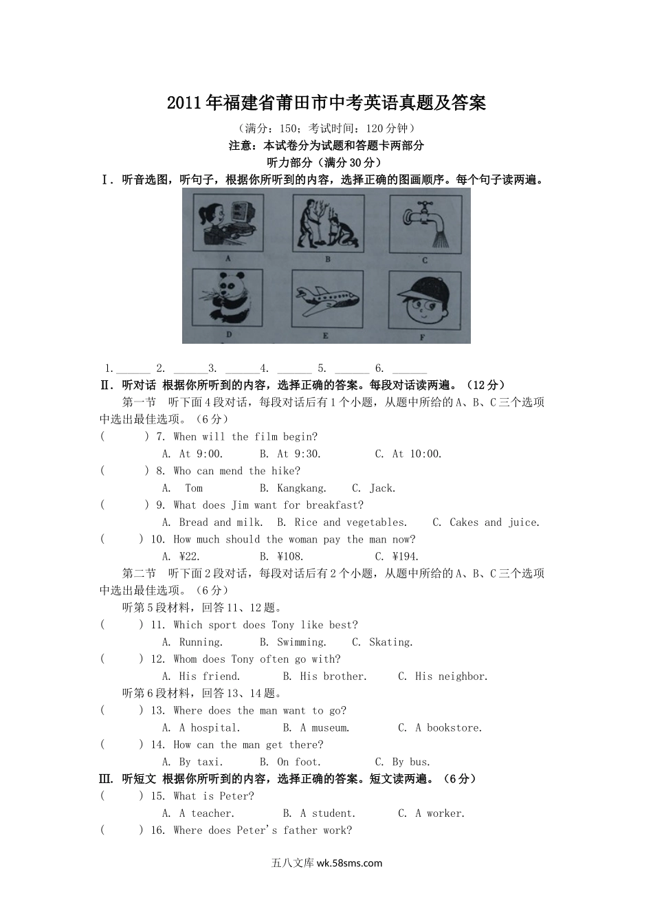 2011年福建省莆田市中考英语真题及答案.doc_第1页