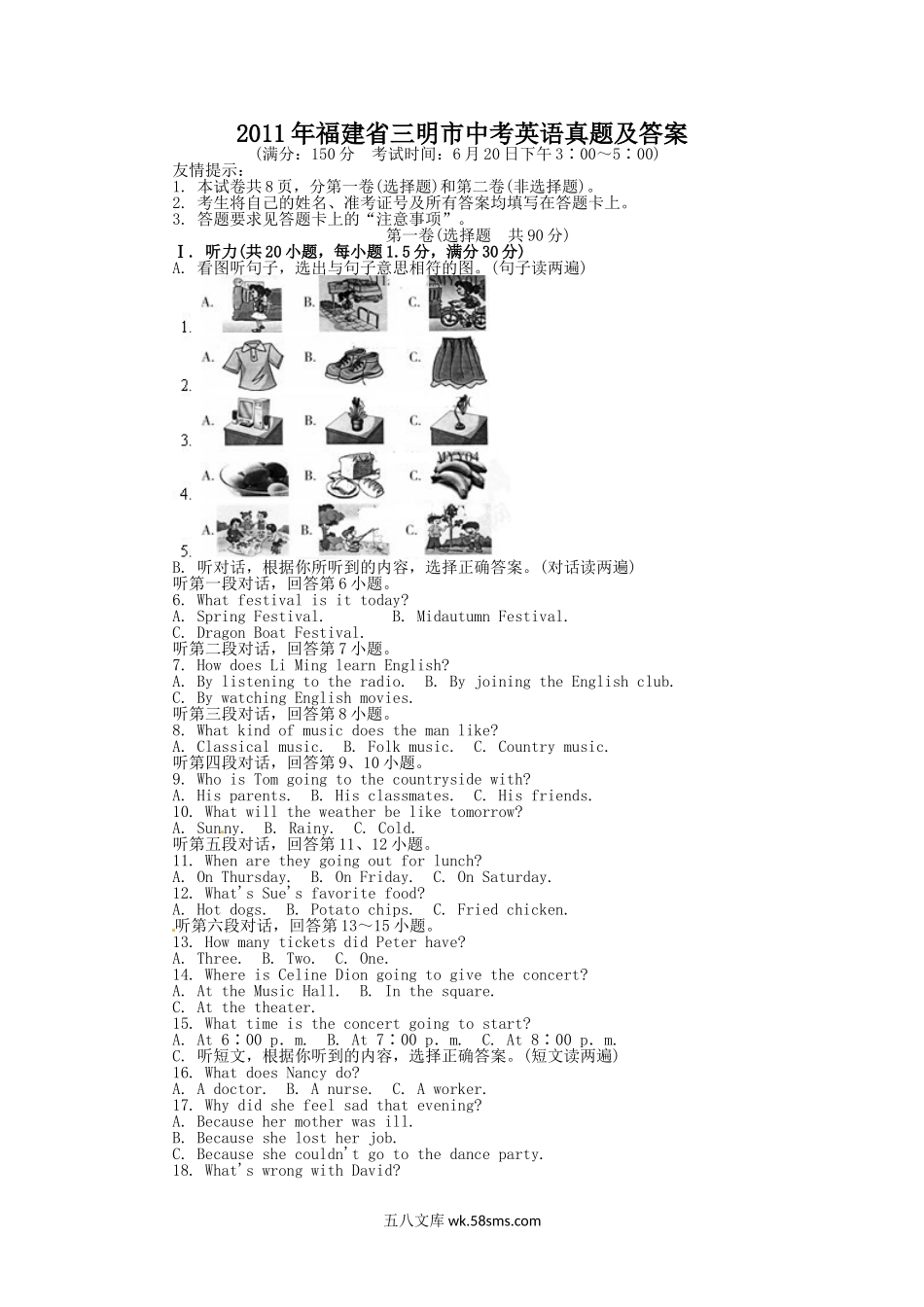 2011年福建省三明市中考英语真题及答案.doc_第1页