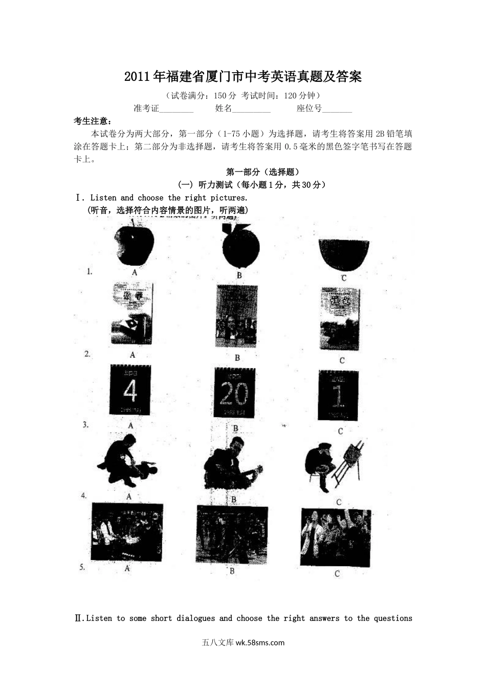 2011年福建省厦门市中考英语真题及答案.doc_第1页