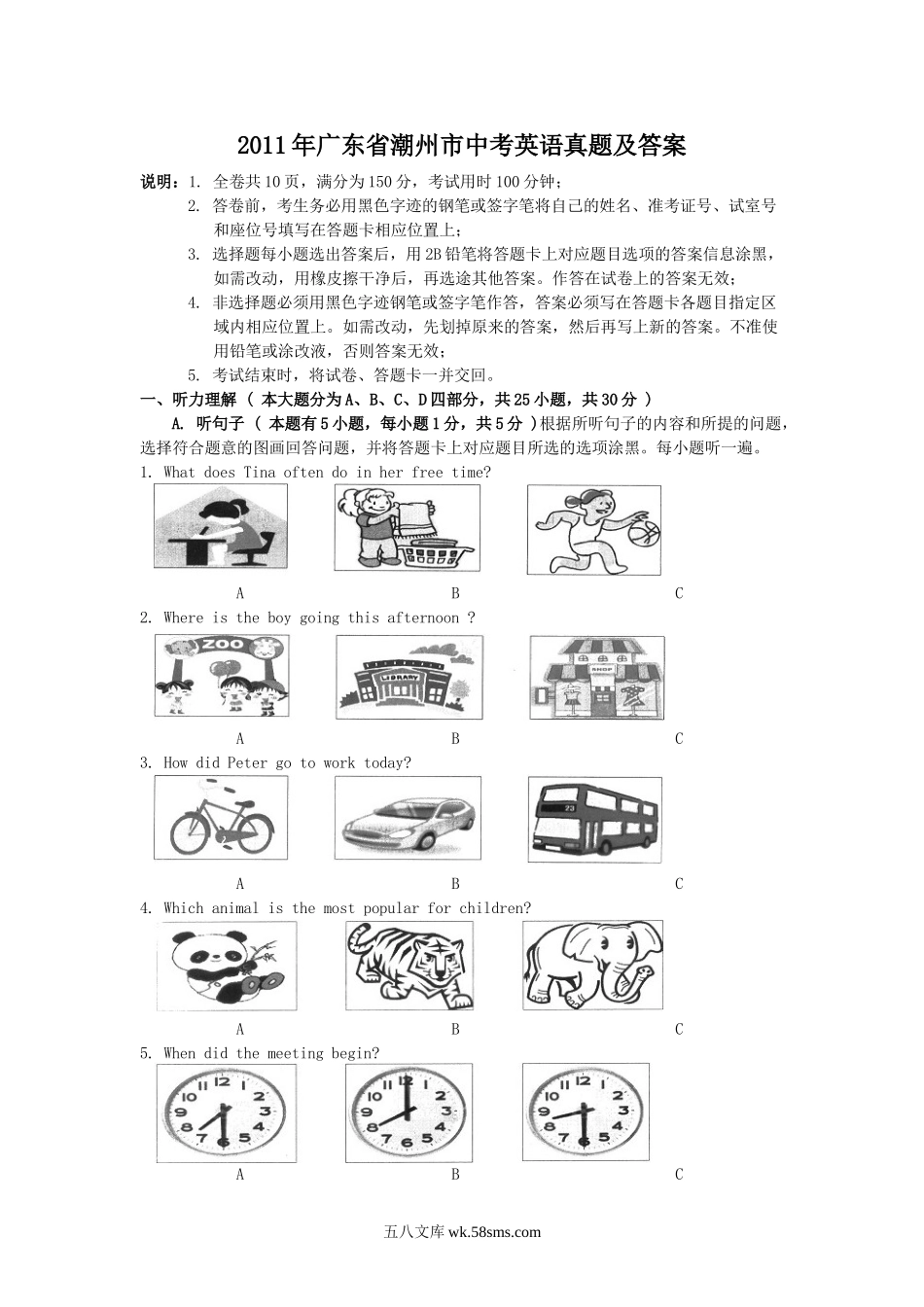 2011年广东省潮州市中考英语真题及答案.doc_第1页