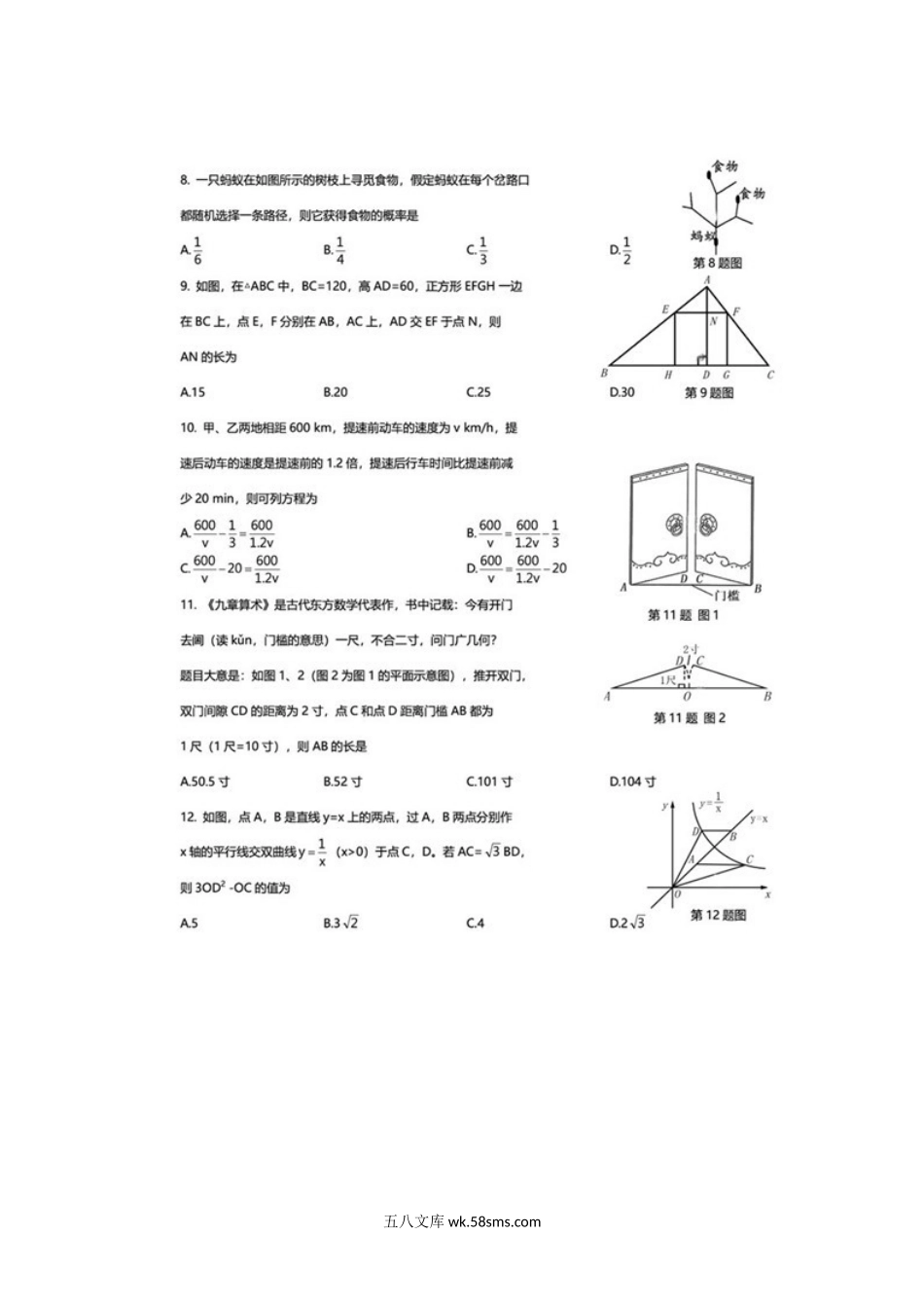 2020年广西北海中考数学真题及答案.doc_第2页