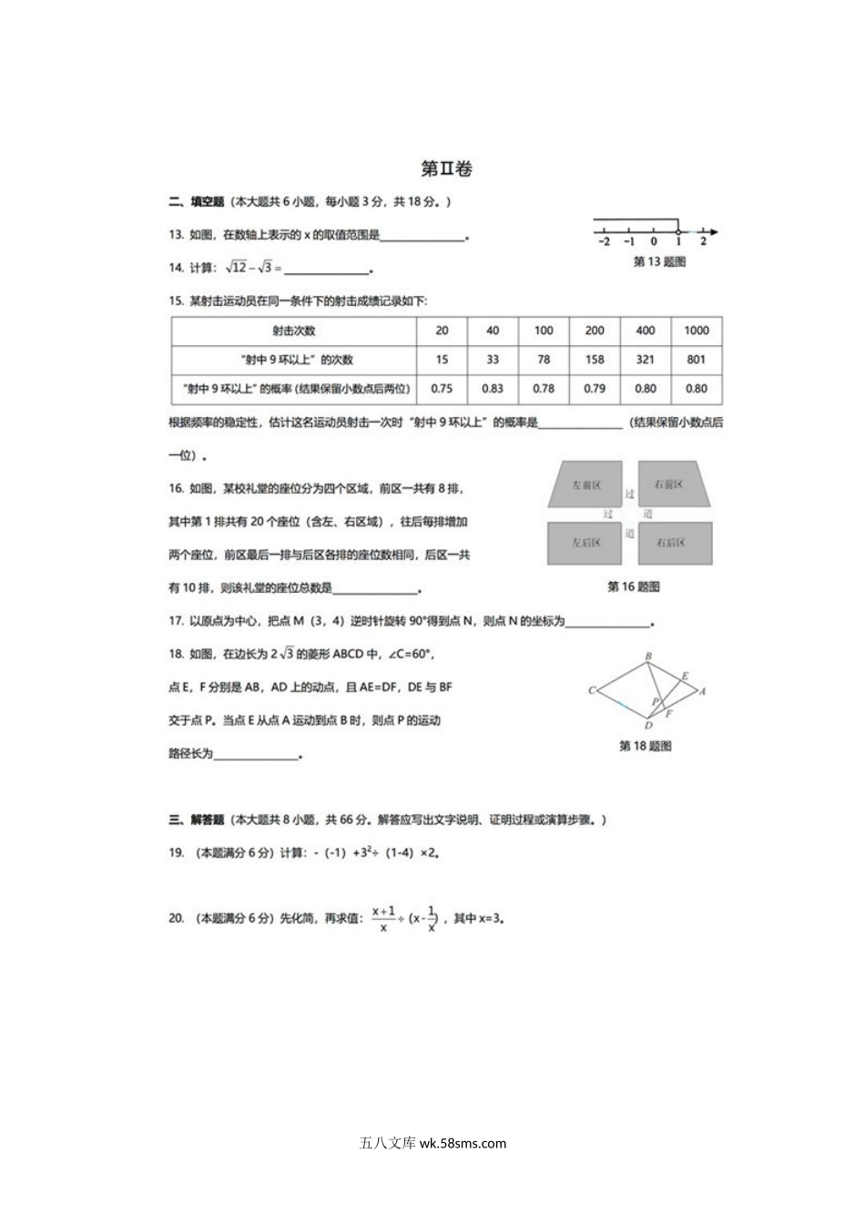 2020年广西北海中考数学真题及答案.doc_第3页