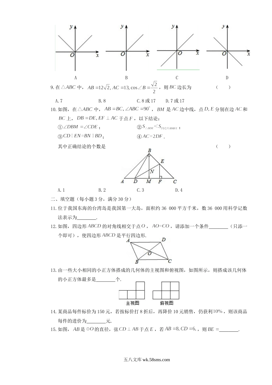 2019年黑龙江牡丹江中考数学真题及答案.doc_第2页