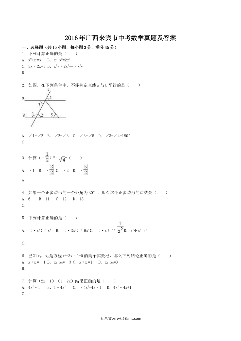 2016年广西来宾市中考数学真题及答案.doc_第1页