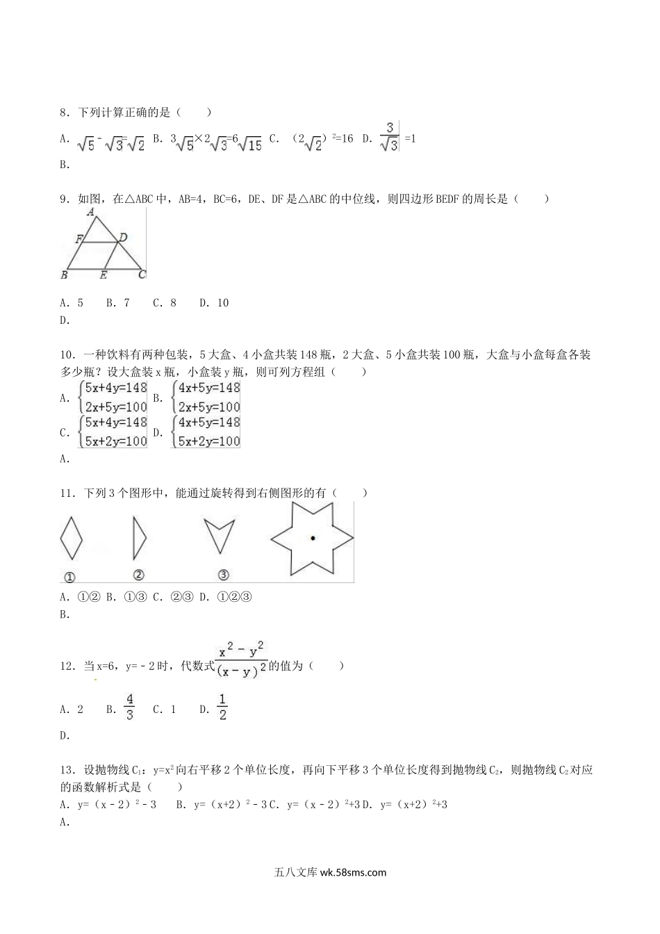 2016年广西来宾市中考数学真题及答案.doc_第2页