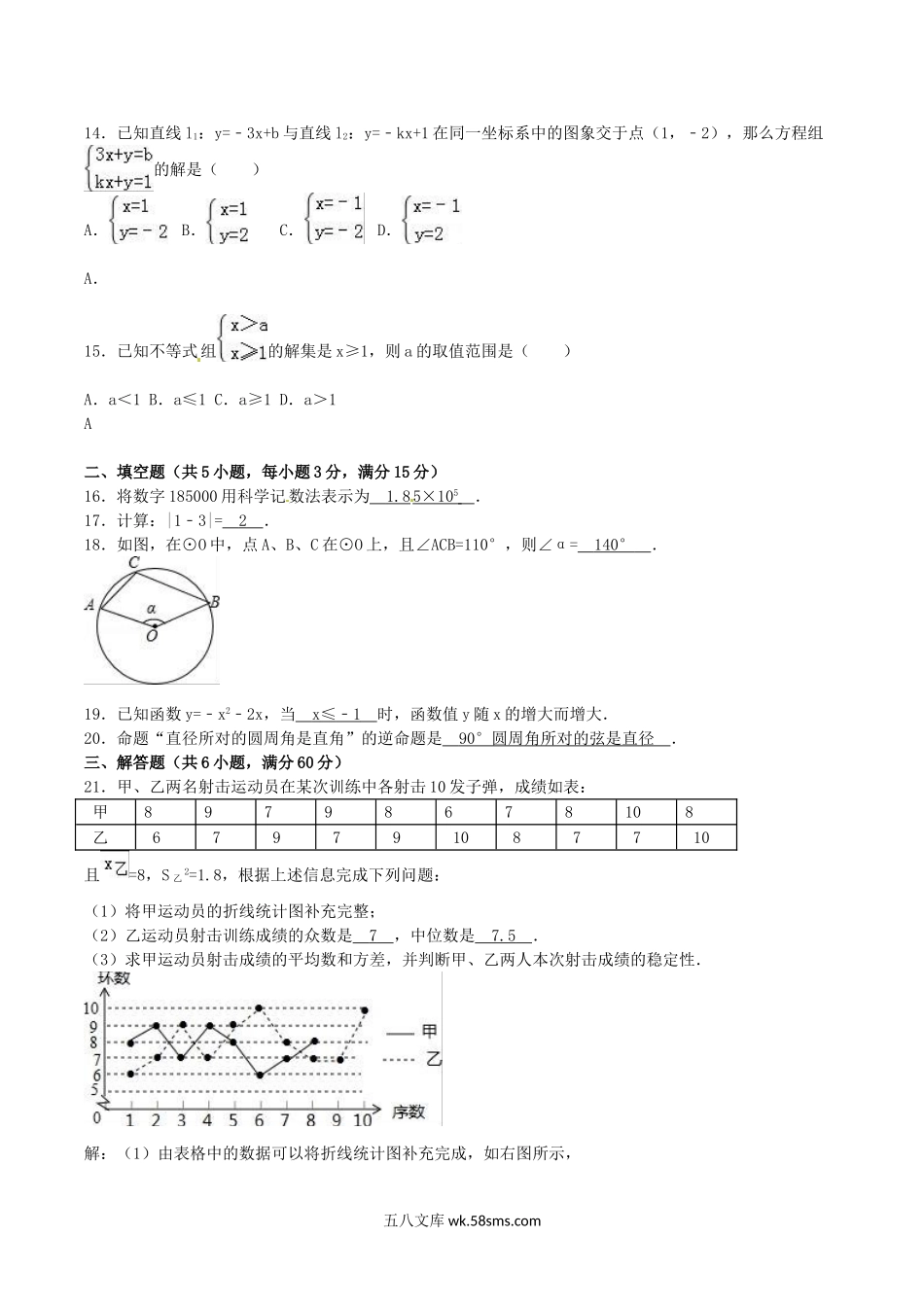 2016年广西来宾市中考数学真题及答案.doc_第3页