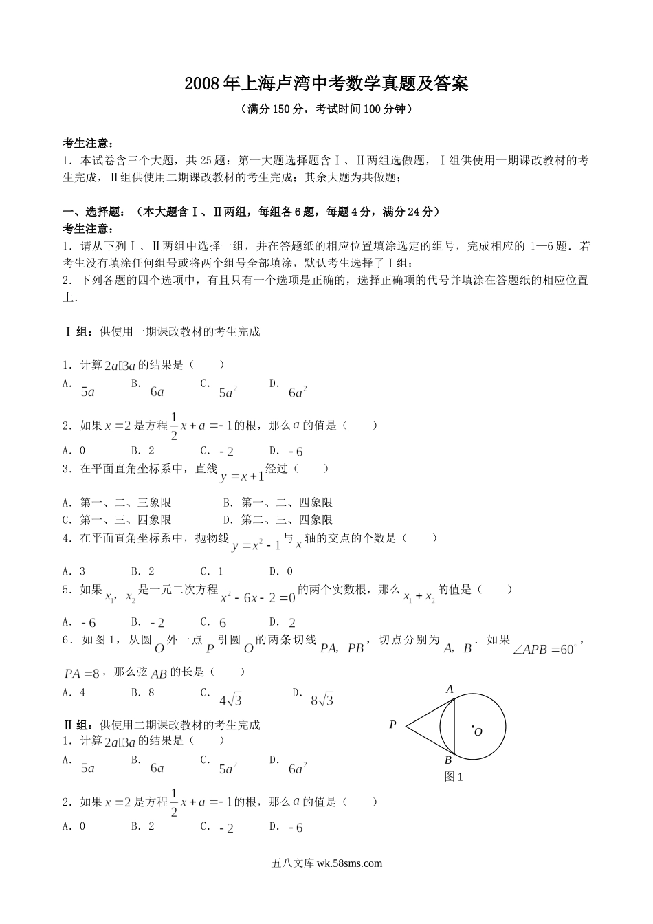 2008年上海卢湾中考数学真题及答案.doc_第1页