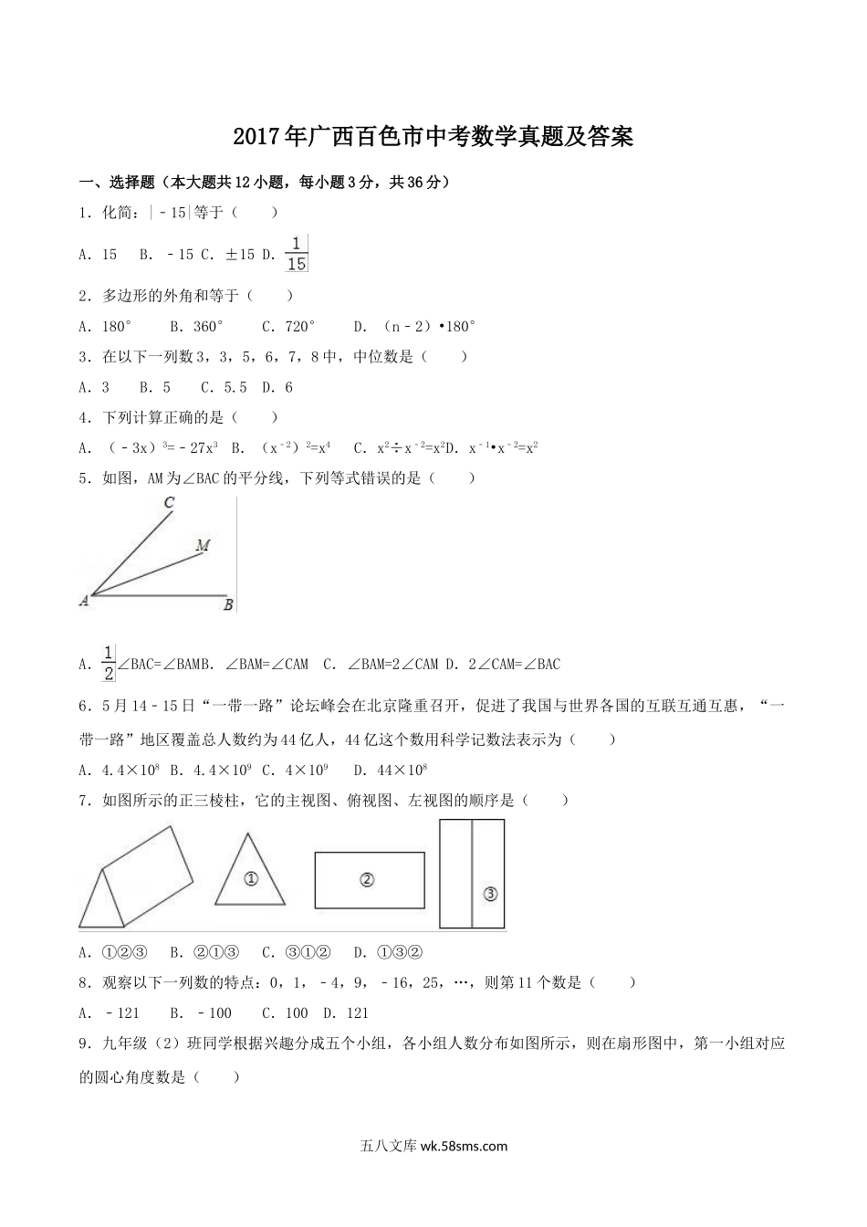 2017年广西百色市中考数学真题及答案.doc_第1页