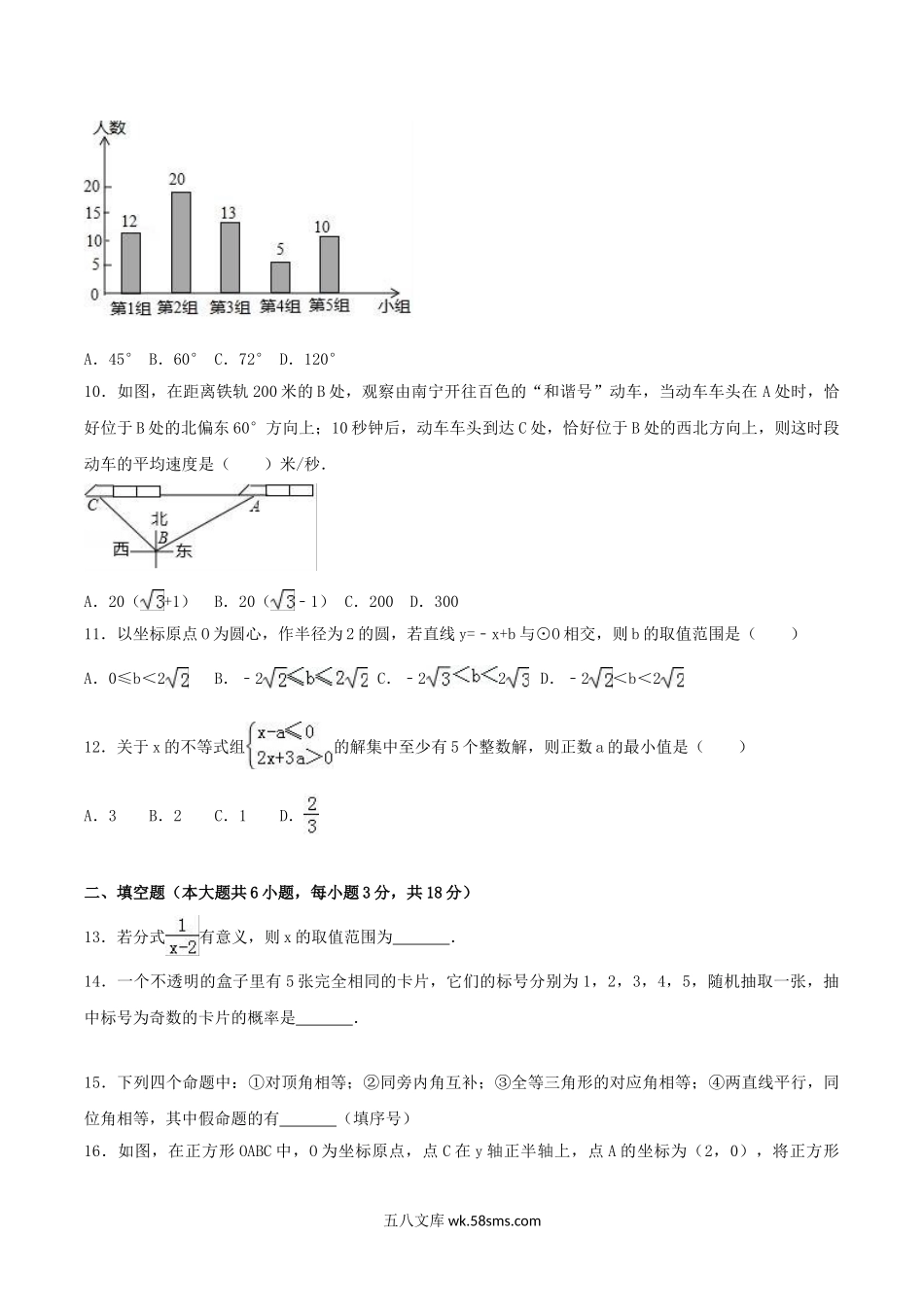 2017年广西百色市中考数学真题及答案.doc_第2页