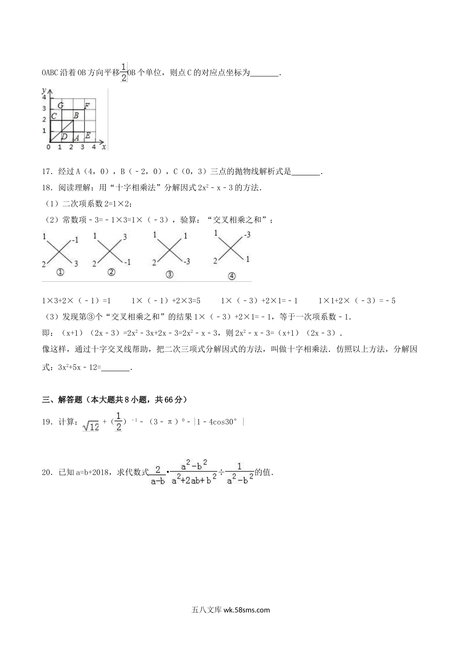 2017年广西百色市中考数学真题及答案.doc_第3页