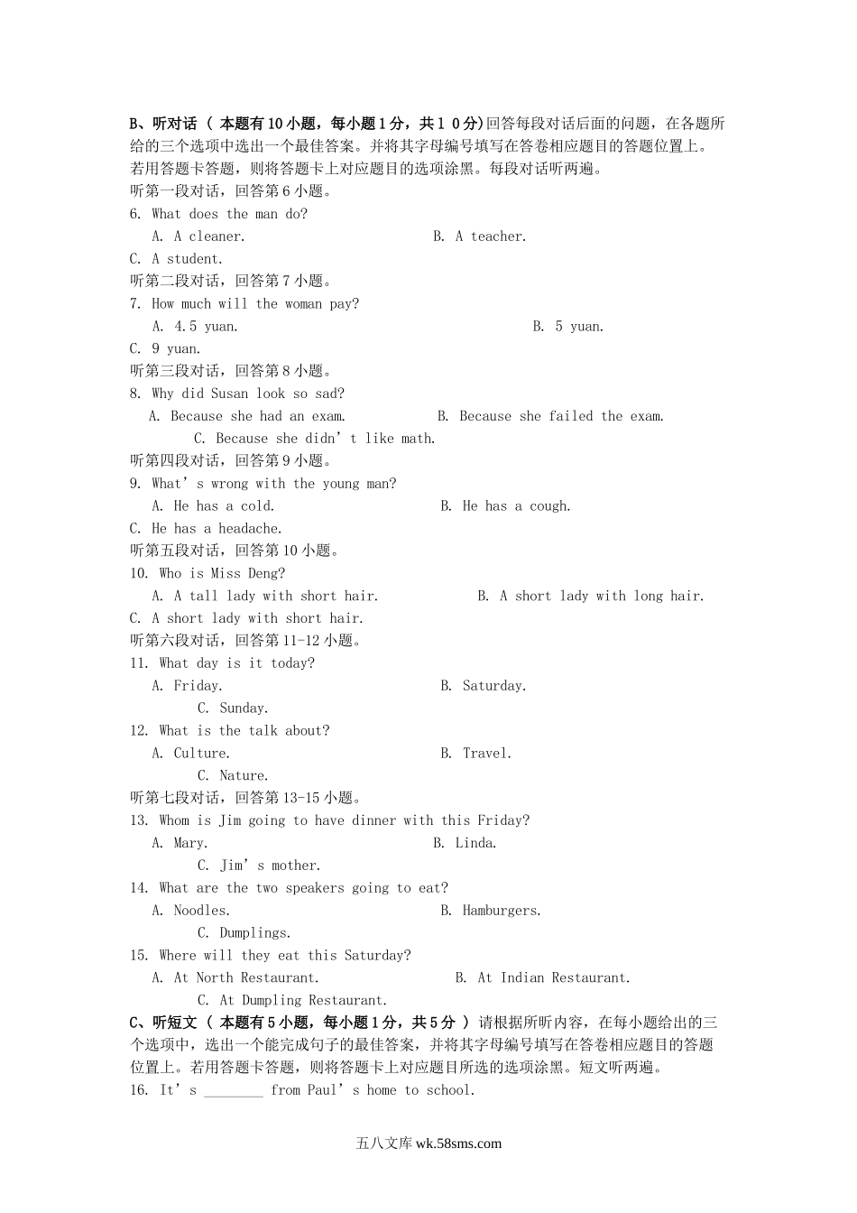 2011年广东省中山市中考英语真题及答案.doc_第2页