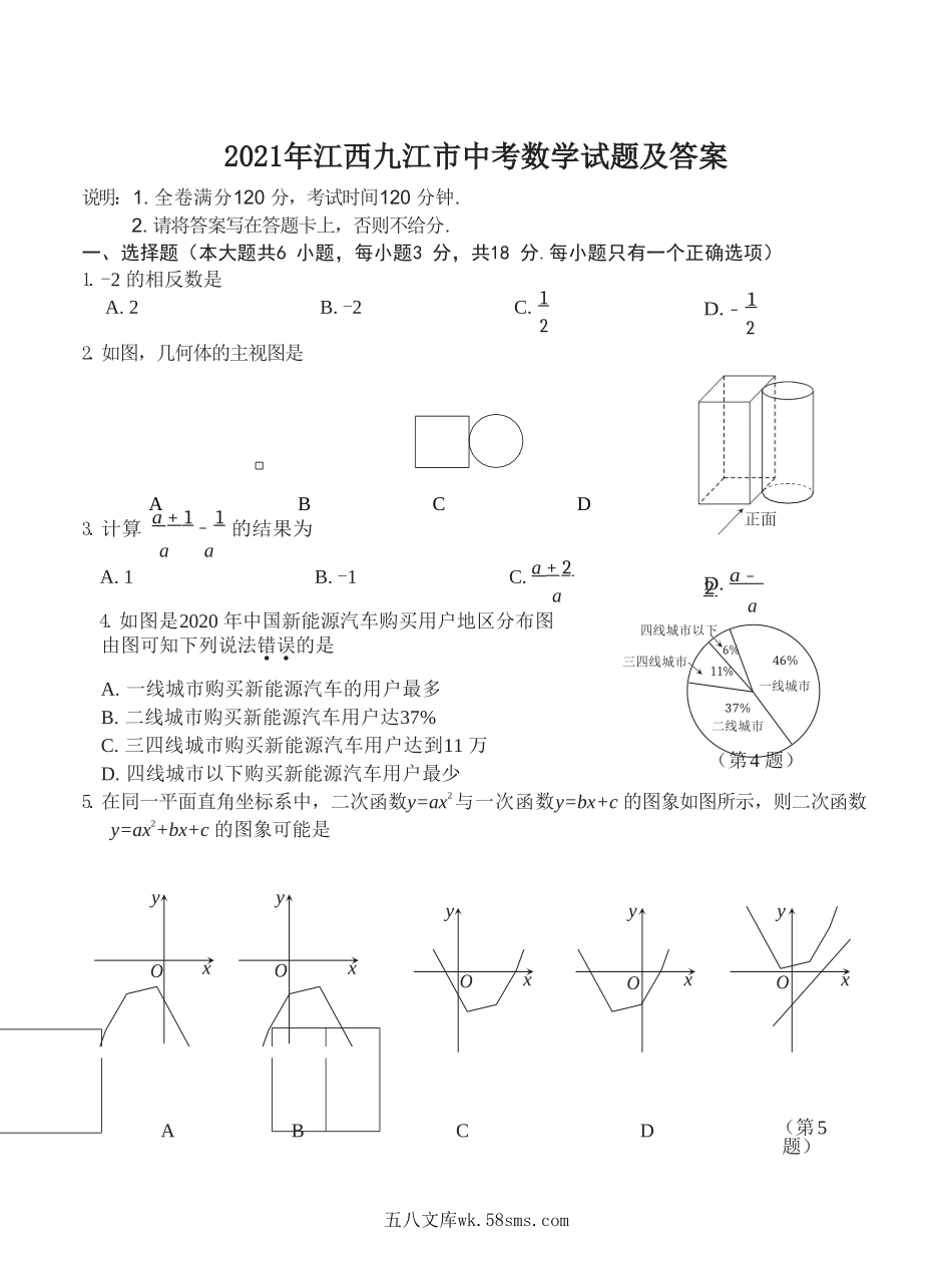 2021年江西九江市中考数学试题及答案.doc_第1页