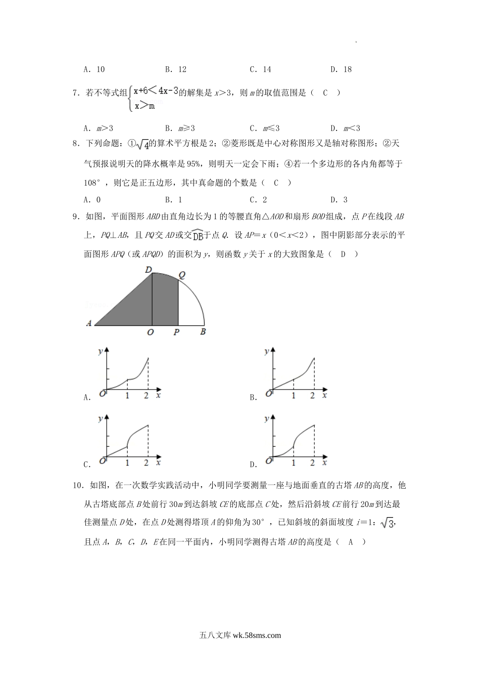 2021年山东省日照市中考数学真题及答案.doc_第2页