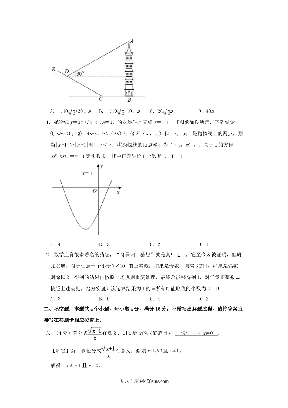 2021年山东省日照市中考数学真题及答案.doc_第3页