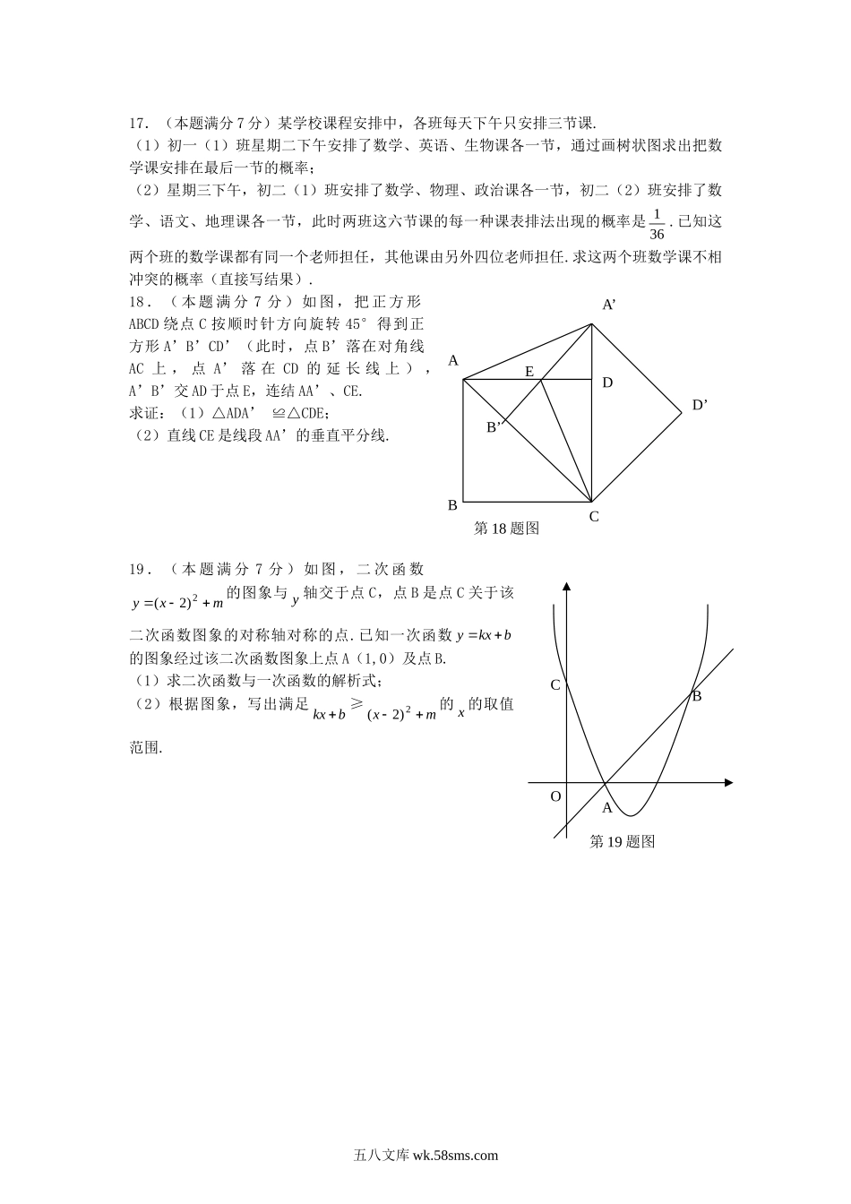 2012年广东省珠海市中考数学试题及答案.doc_第3页