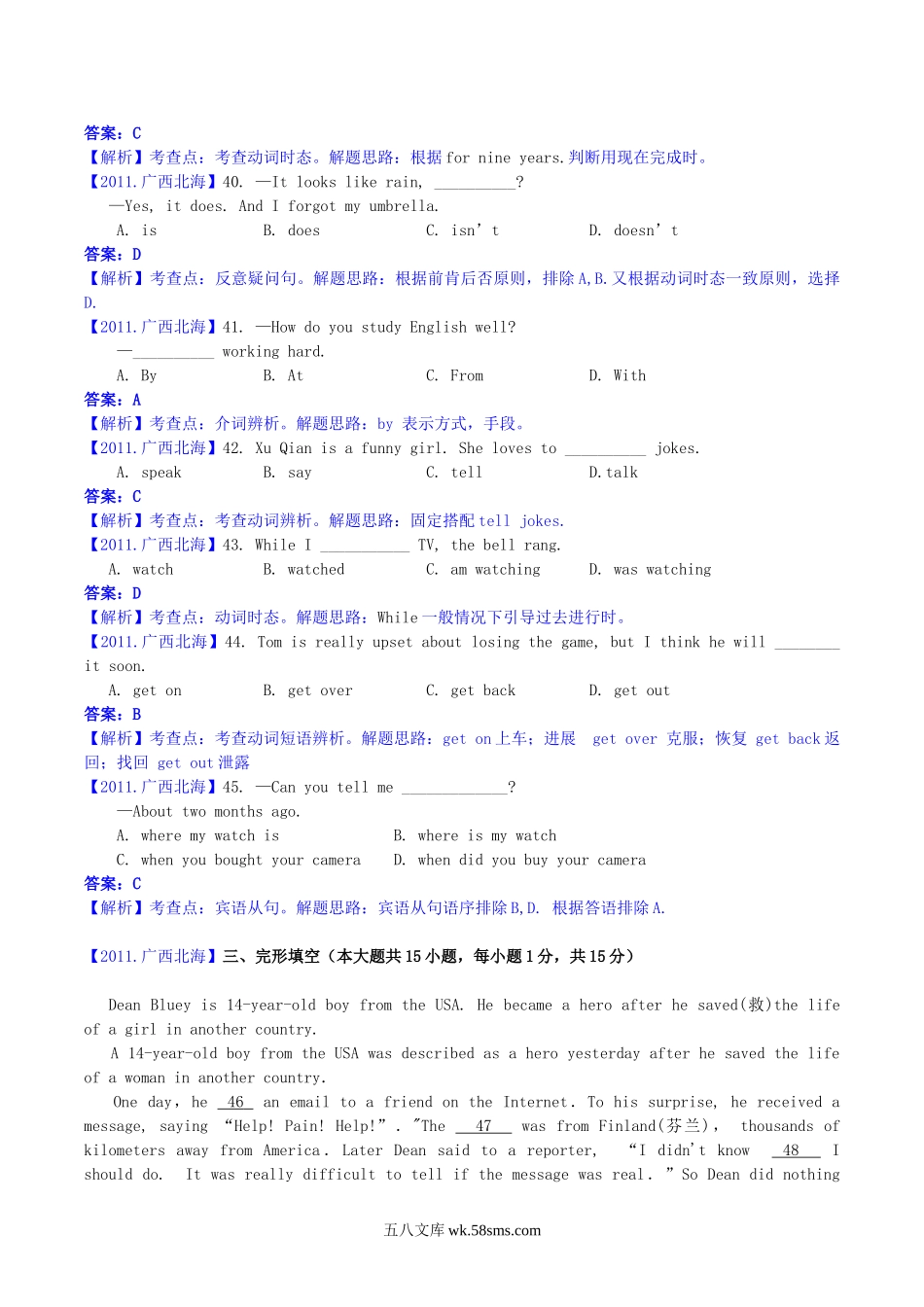 2011年广西北海市中考英语真题及答案.doc_第2页