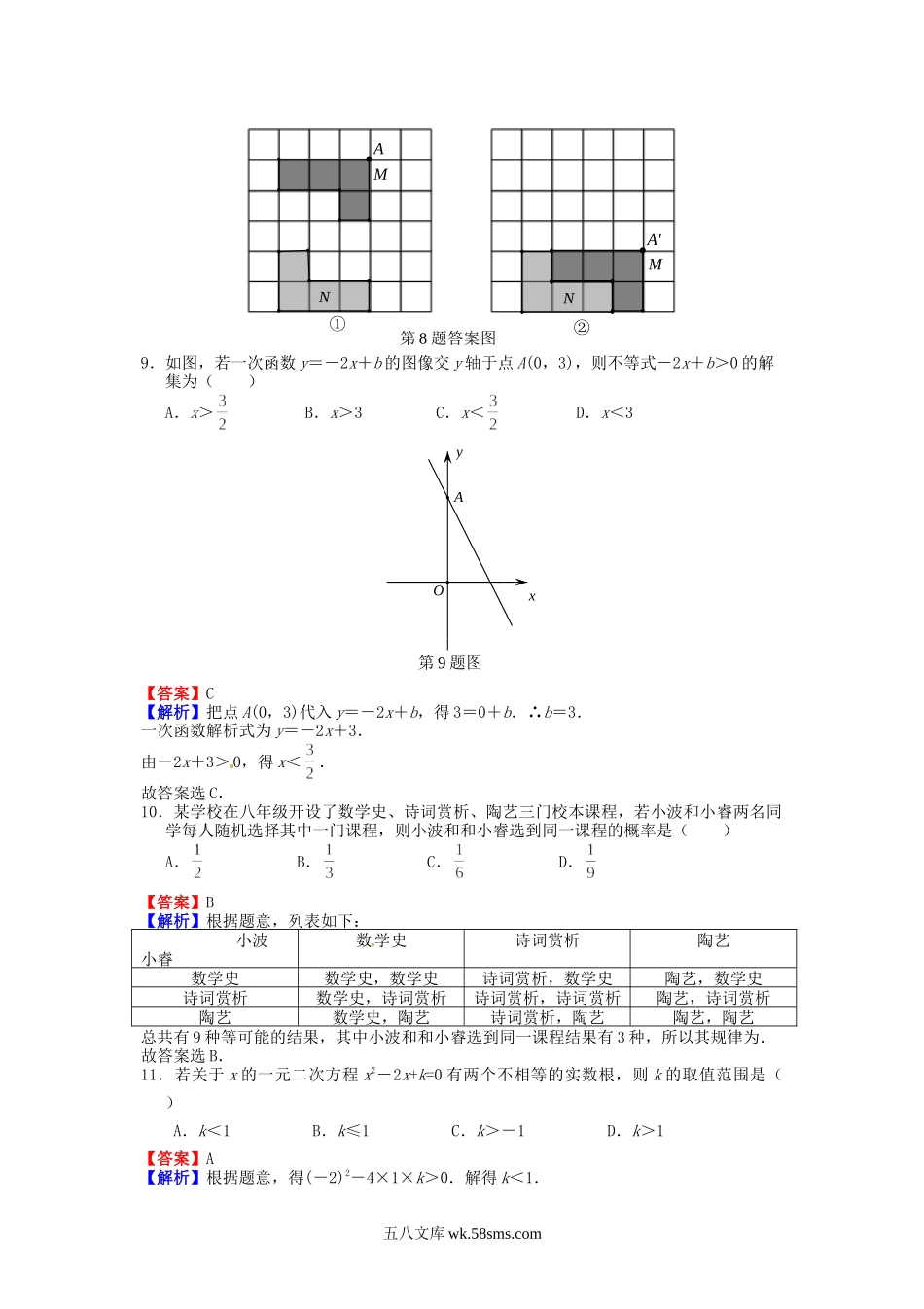 2016山东省济南市中考数学真题及答案.doc_第3页