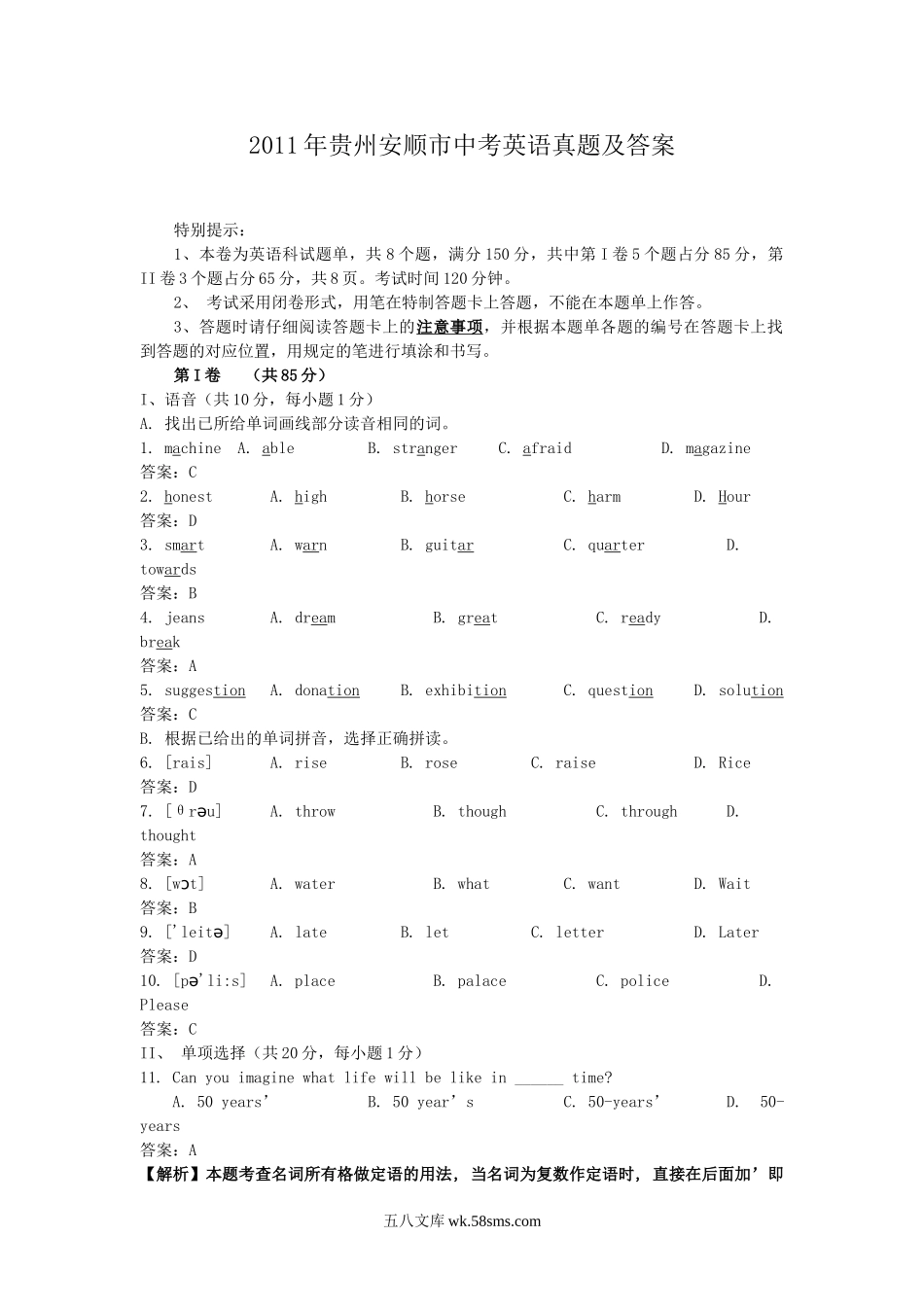 2011年贵州安顺市中考英语真题及答案.doc_第1页