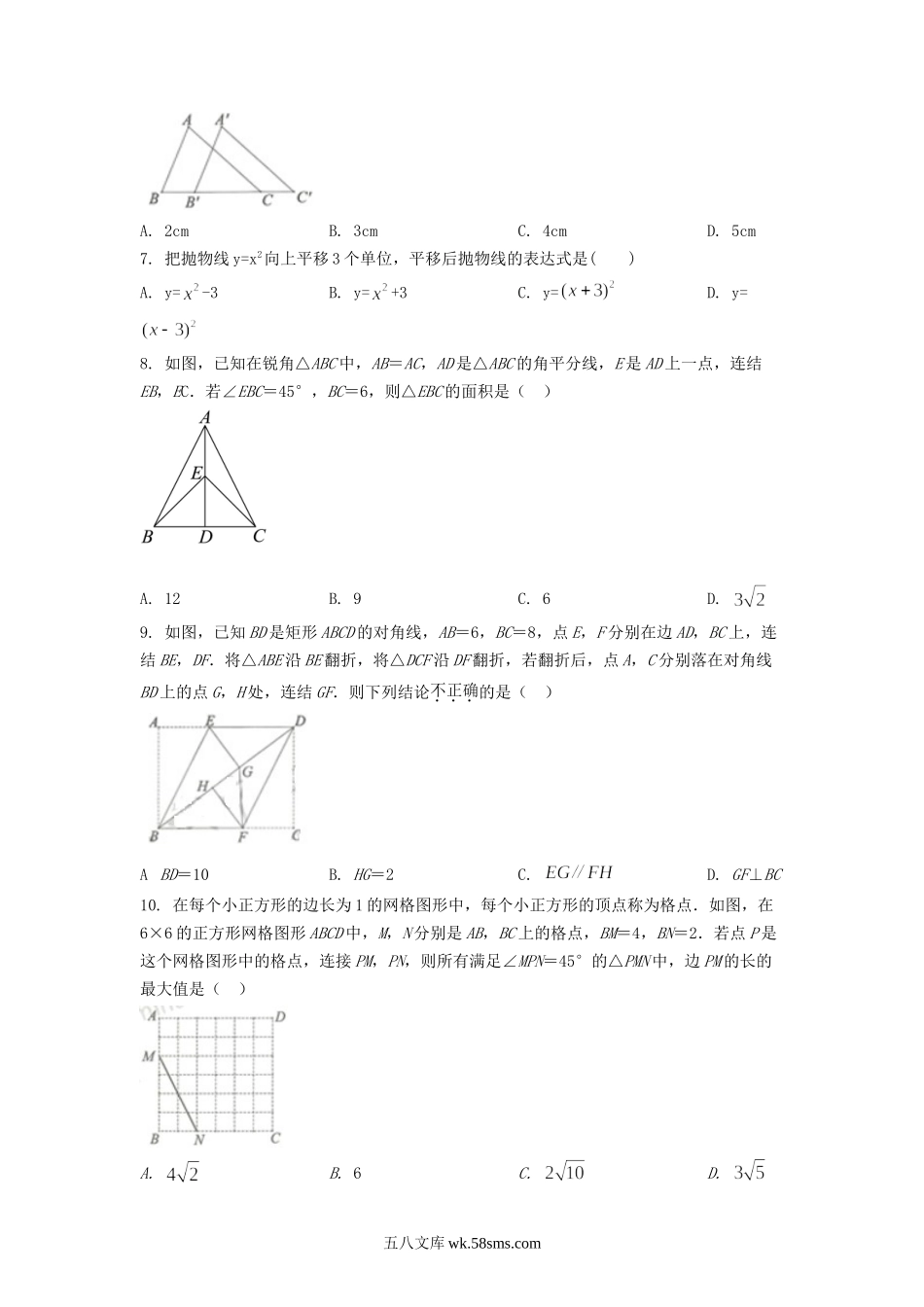 2022年浙江湖州中考数学试题及答案.doc_第2页