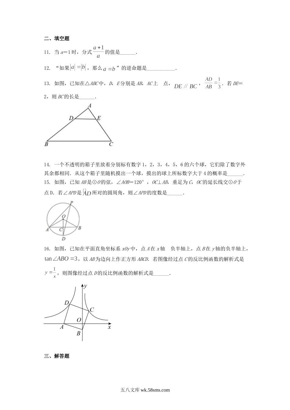 2022年浙江湖州中考数学试题及答案.doc_第3页