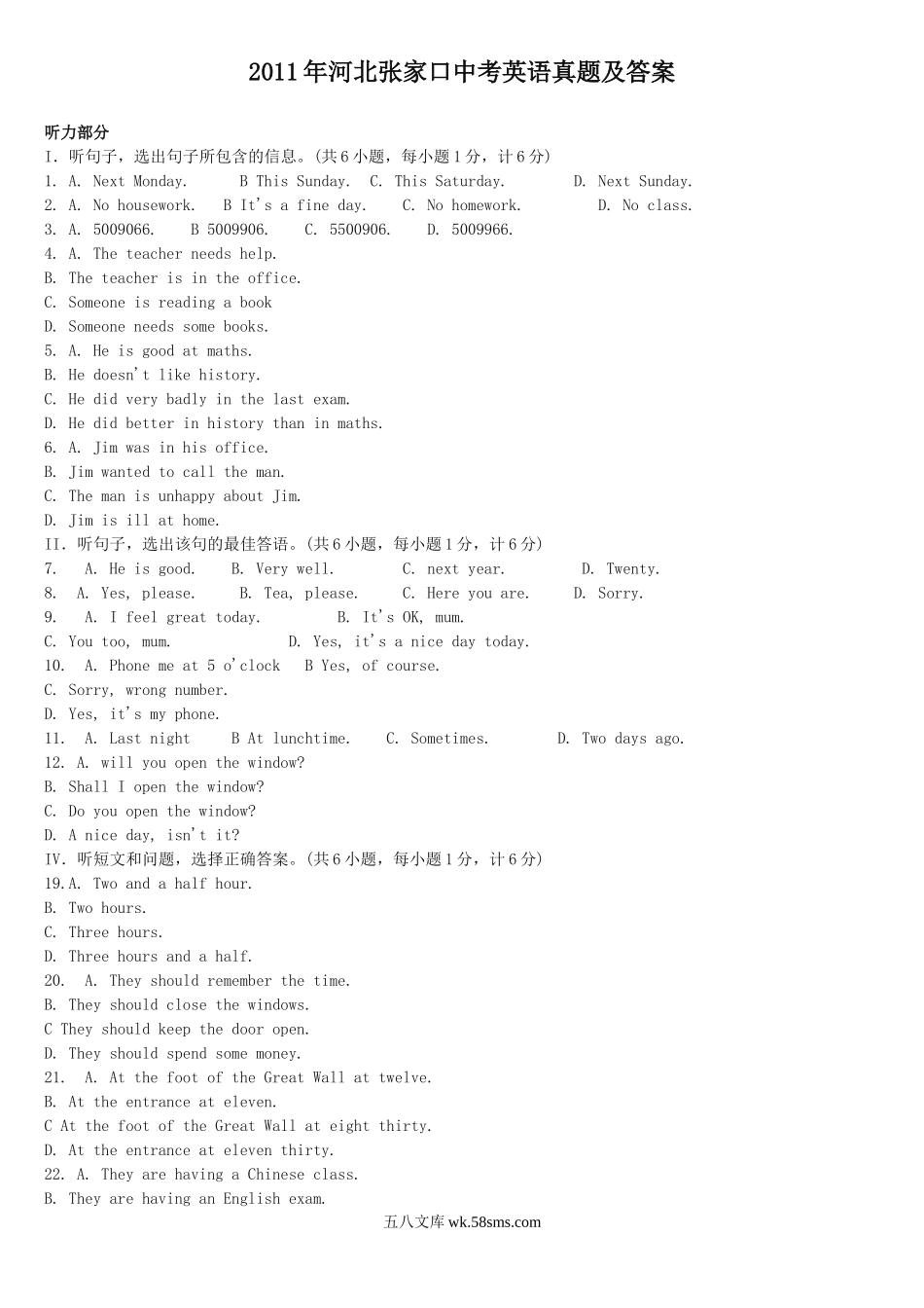 2011年河北张家口中考英语真题及答案.doc_第1页