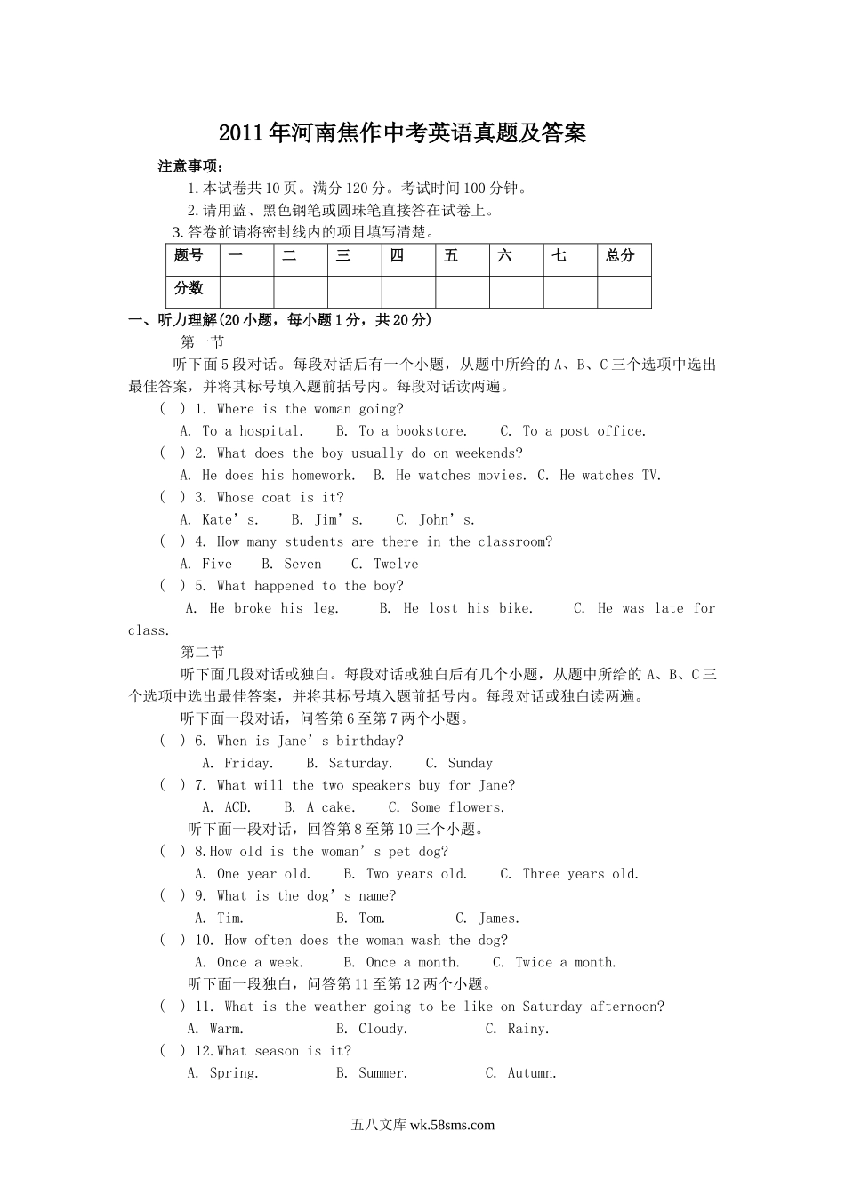 2011年河南焦作中考英语真题及答案.doc_第1页