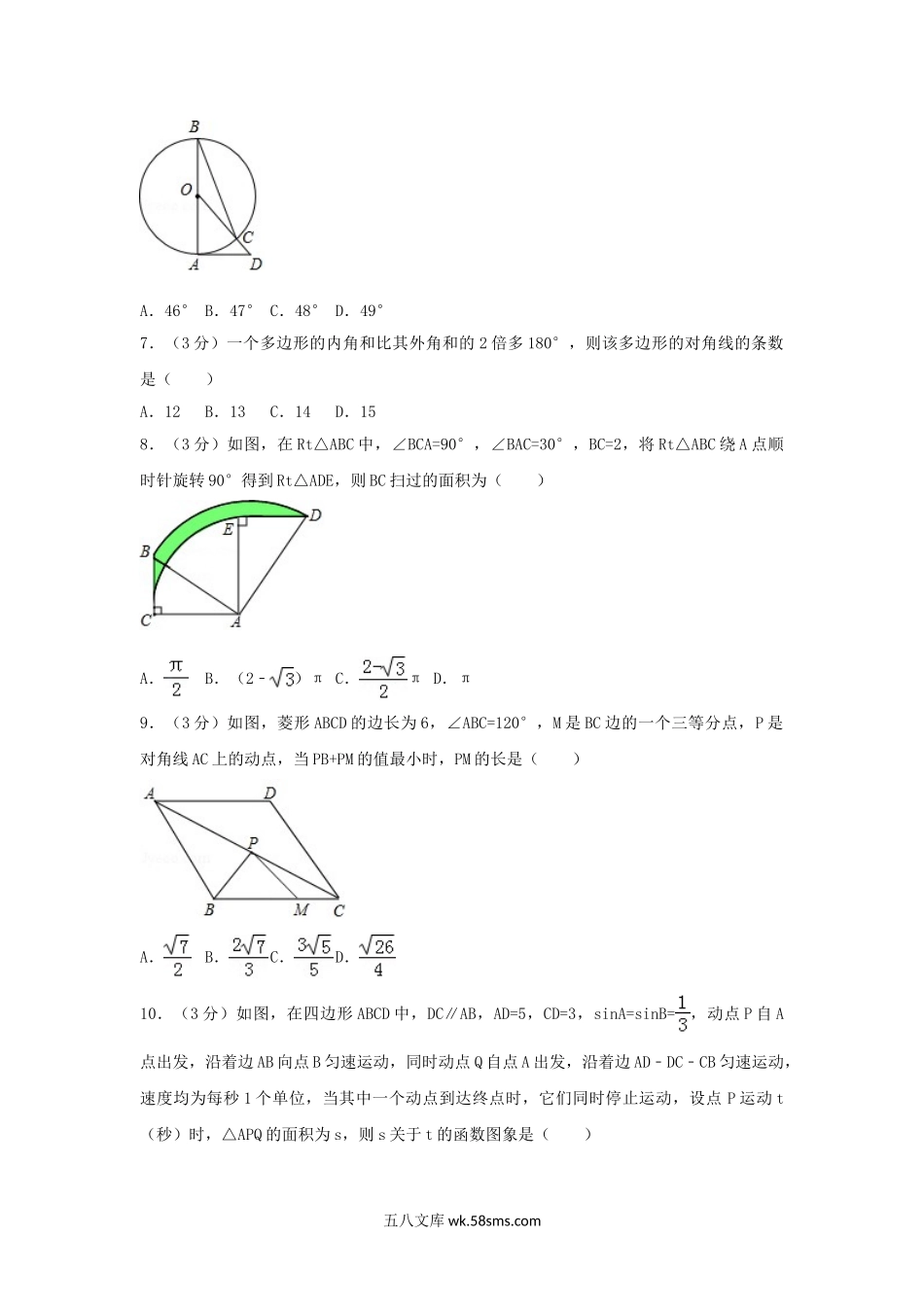 2017山东省莱芜市中考数学真题及答案.doc_第2页