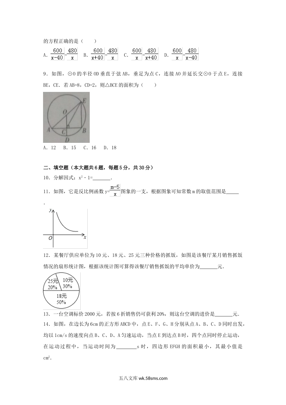 2017年新疆中考数学真题及答案.doc_第2页