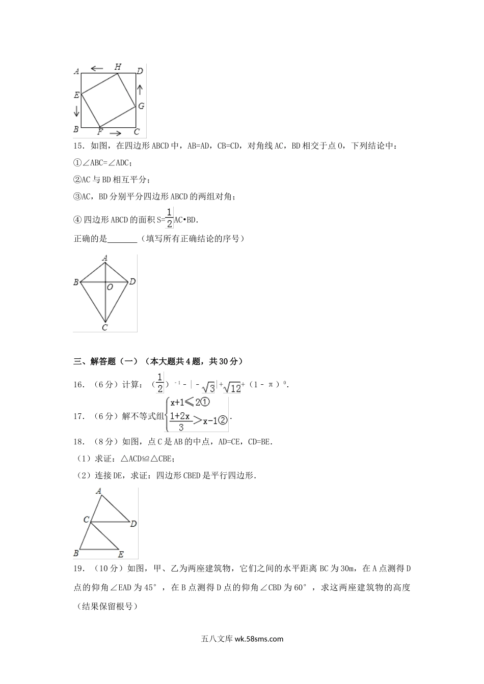 2017年新疆中考数学真题及答案.doc_第3页