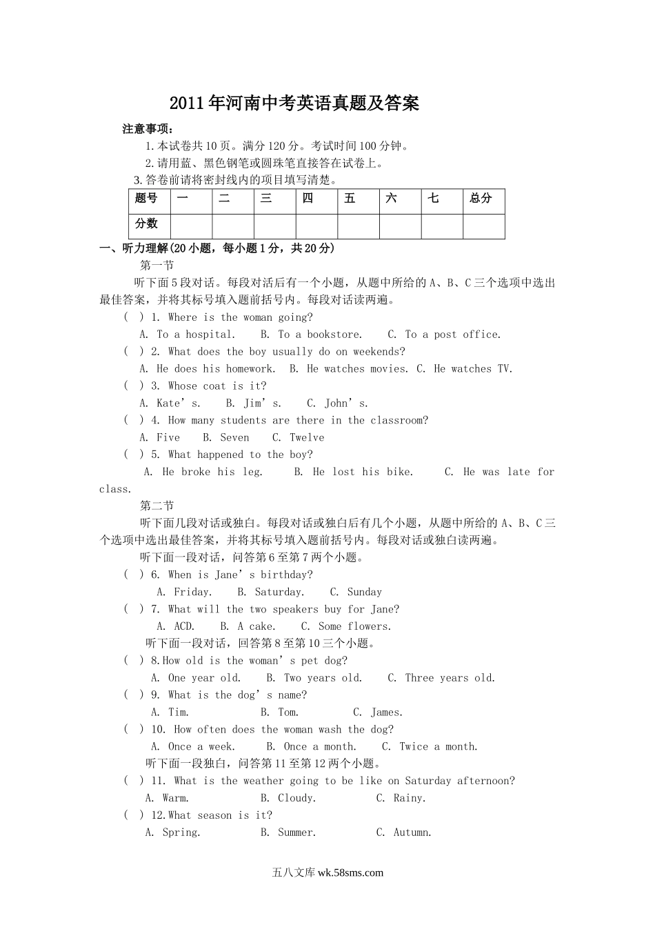 2011年河南中考英语真题及答案.doc_第1页