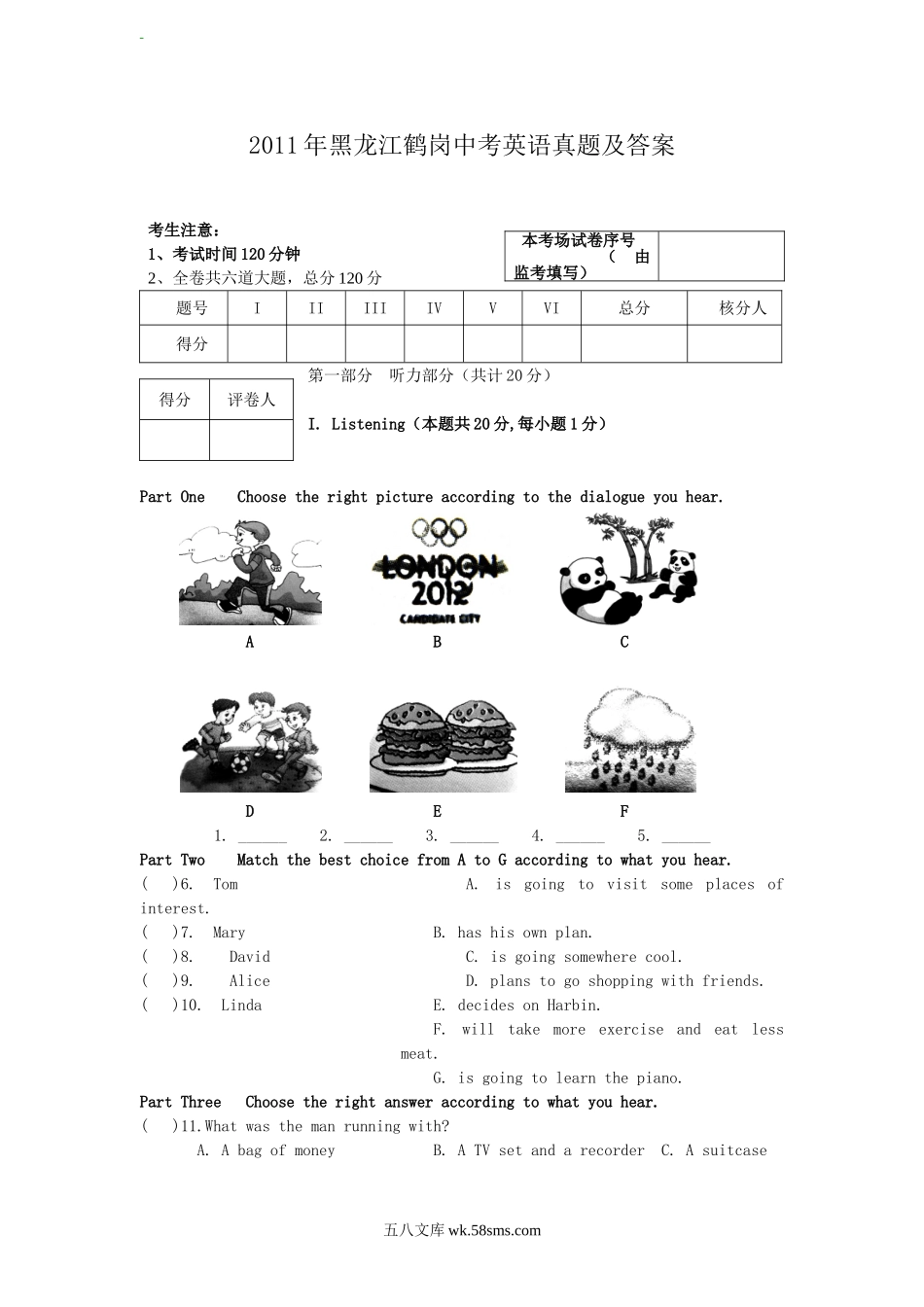 2011年黑龙江鹤岗中考英语真题及答案.doc_第1页