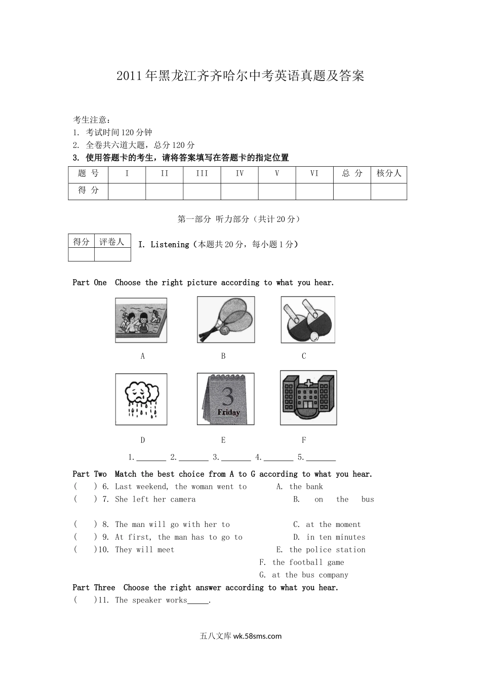 2011年黑龙江齐齐哈尔中考英语真题及答案.doc_第1页